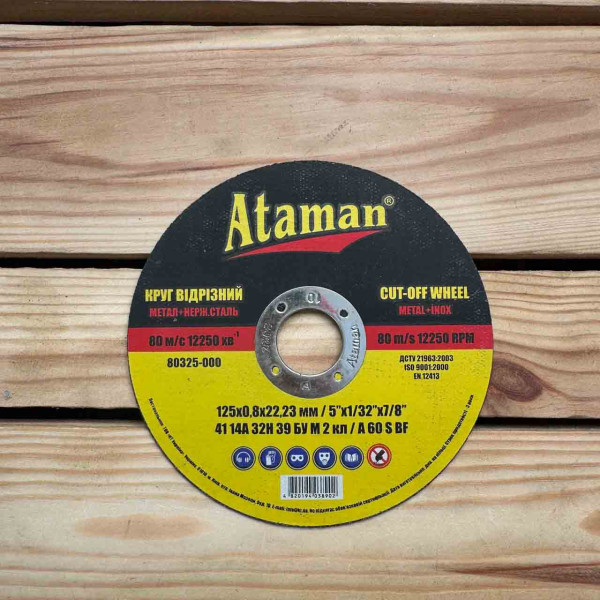 Відрізний диск Ataman 125/0.8