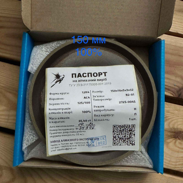 Алмазне коло пилоточка 150/16/5/3/32 Стандарт