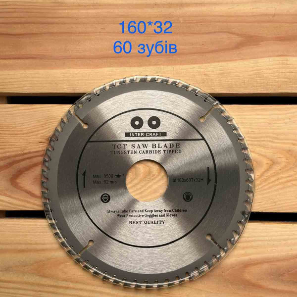 Пильний диск 160/32 60 зубів 