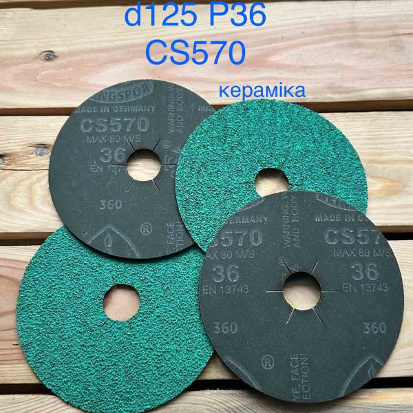 Фіброві круги 125 мм Р36 Klingspor