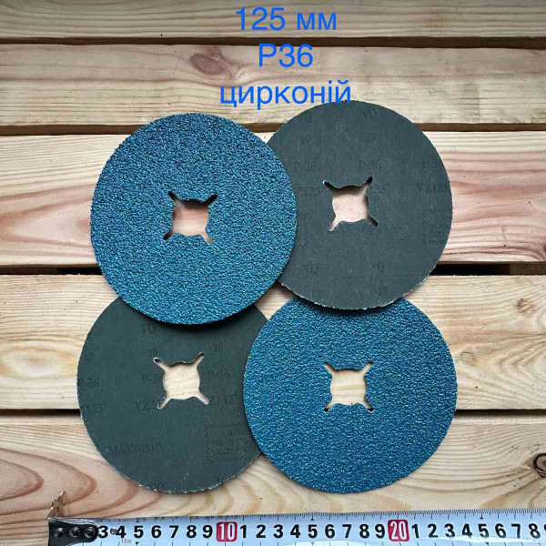 Фібровий круг VQ 125 мм Р36 цирконій