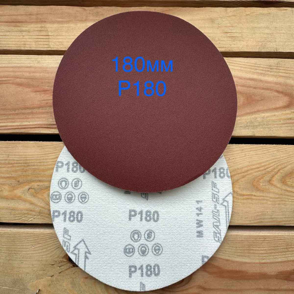 Диски наждачні 180 мм Р180