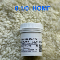 Алмазна паста 0.25/0 НОМГ по металу