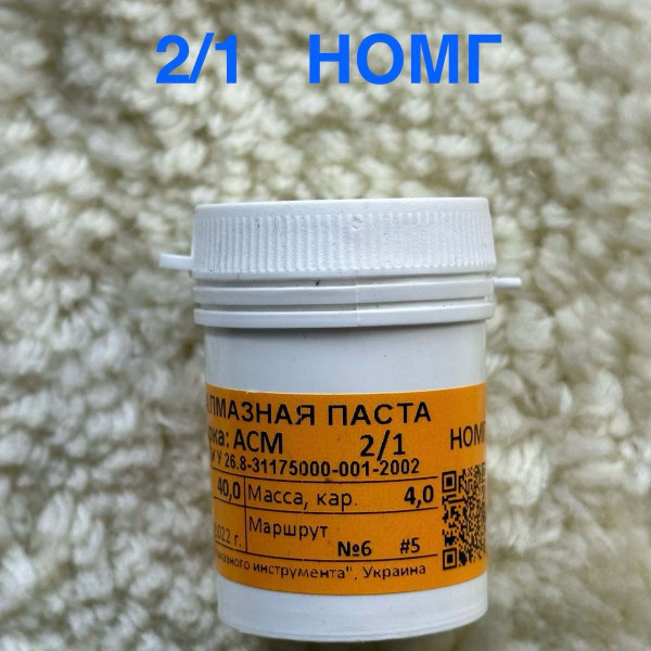 Алмазна паста 2/1 НОМГ