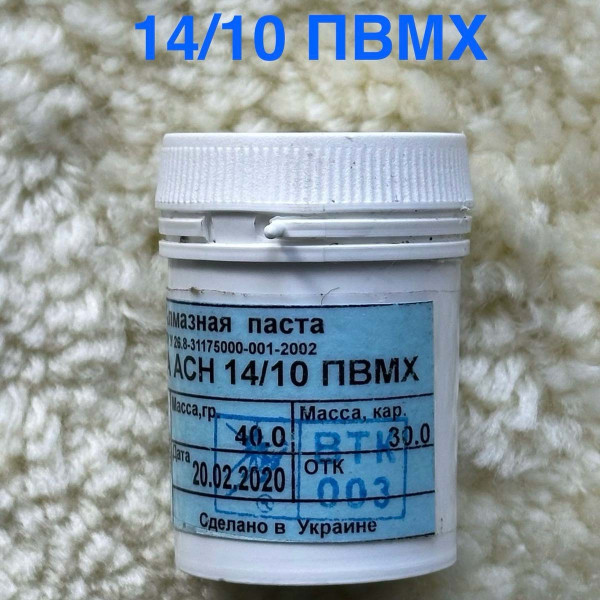 Паста алмазна 14/10 ПВМХ 