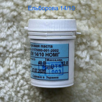 Ельборова паста 14/10
