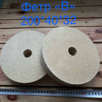 Фетровий на верстат 200/40/32 жорсткий