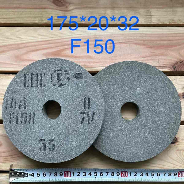 Круг наждачний 14А 175/20/32 F150 дрібне зерно